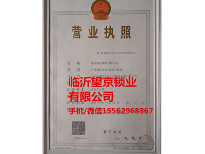 學開鎖學校執照